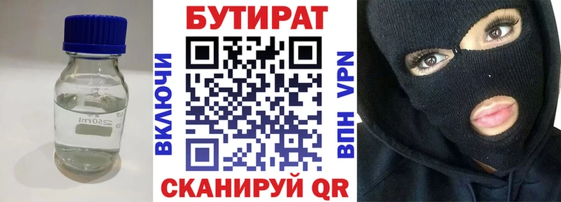 Купить  Бутурлиновка  Бутират бутик 